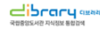 국립 중앙도서관 디지털 컬렉션