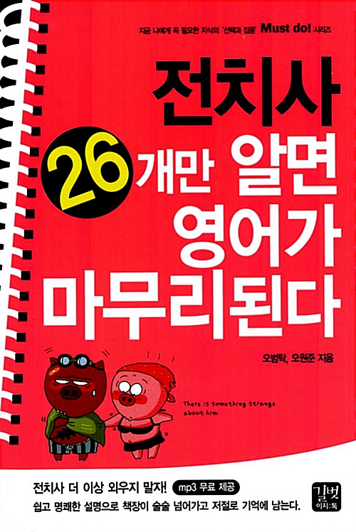 전치사 26개만 알면 영어가 마무리된다