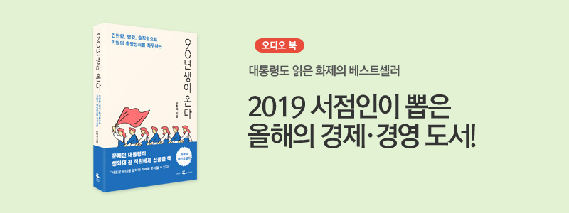 90년생이온다