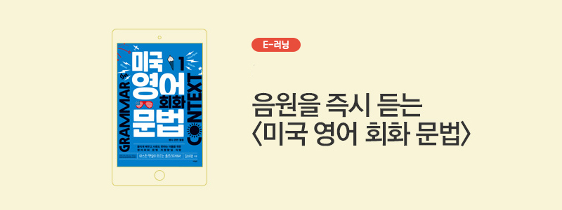 미국 영어 회화 문법