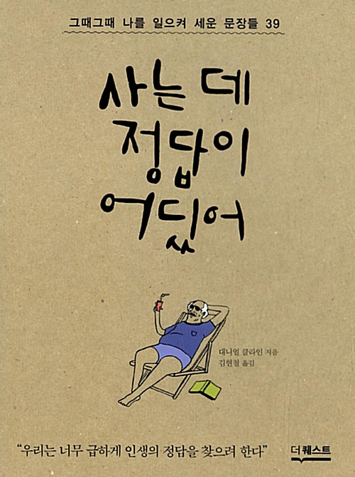 윤택한 삶을 위한 책