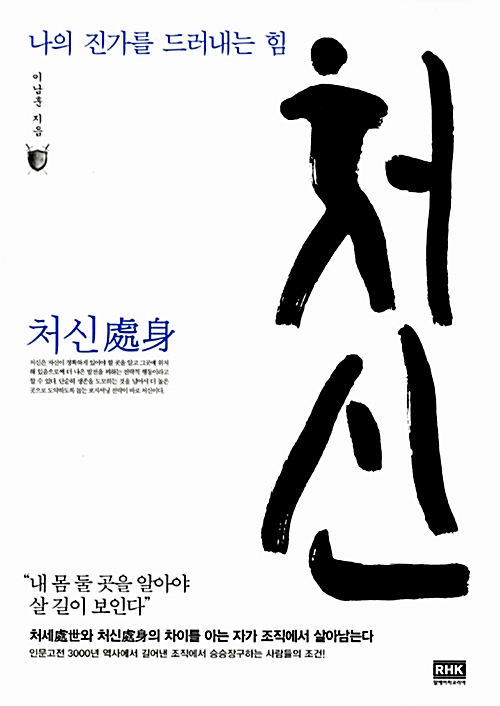 고전에서 배우는 인간관계
