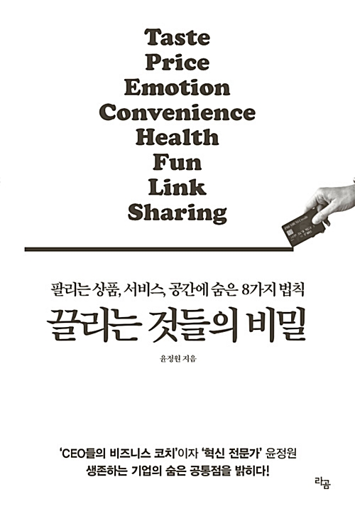 끌리는 것들의 비밀