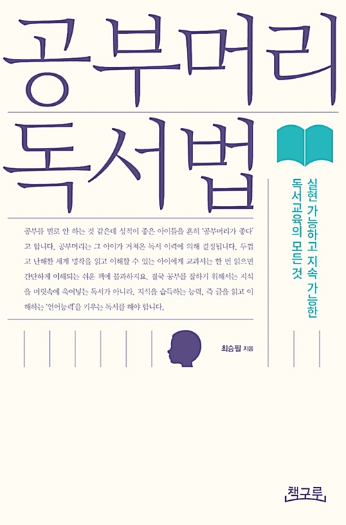 공부머리 독서법