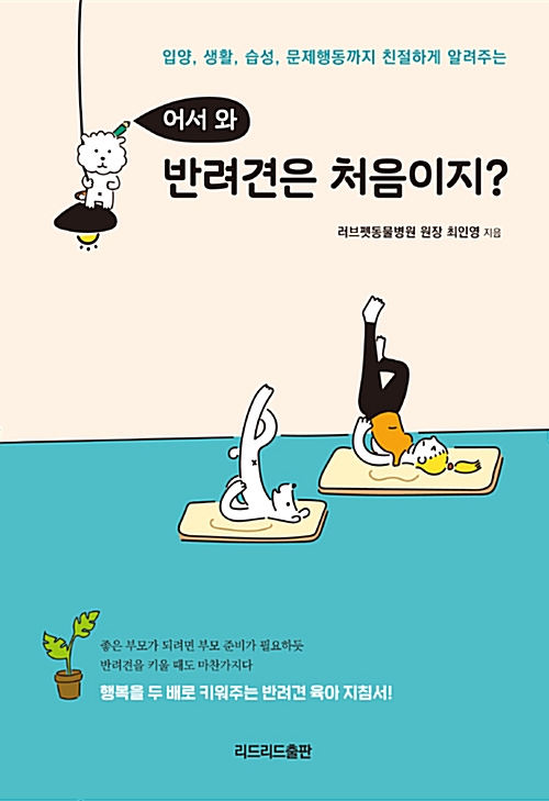어서 와 반려견은 처음이지?