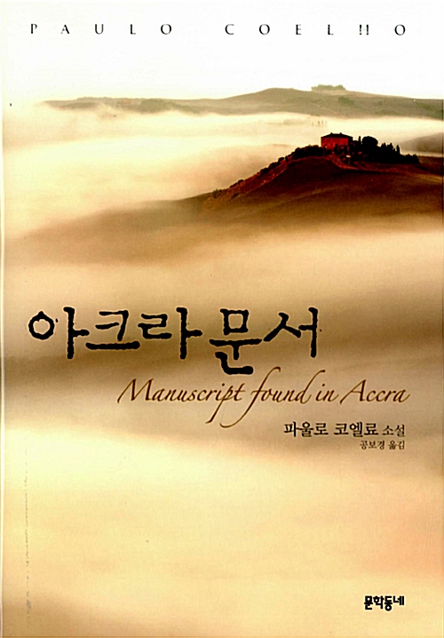 아크라 문서