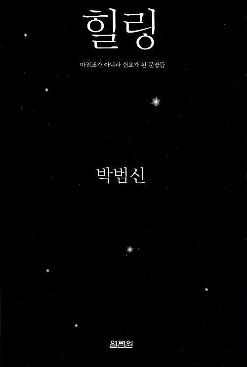 힐링
