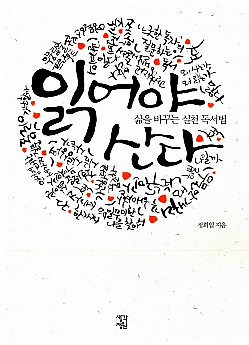 읽어야 산다