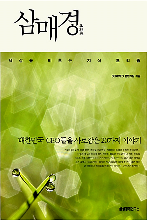 삼매경