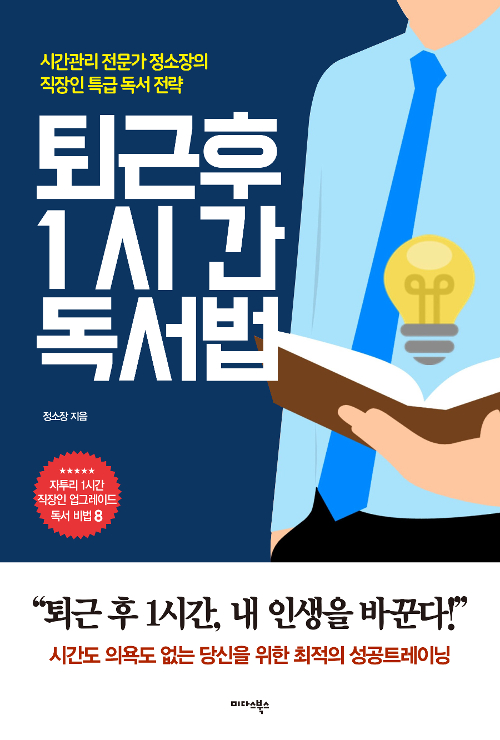 퇴근길 인문학 수업