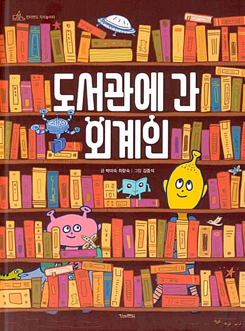 도서관에 간 외계인