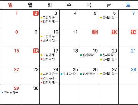 달력